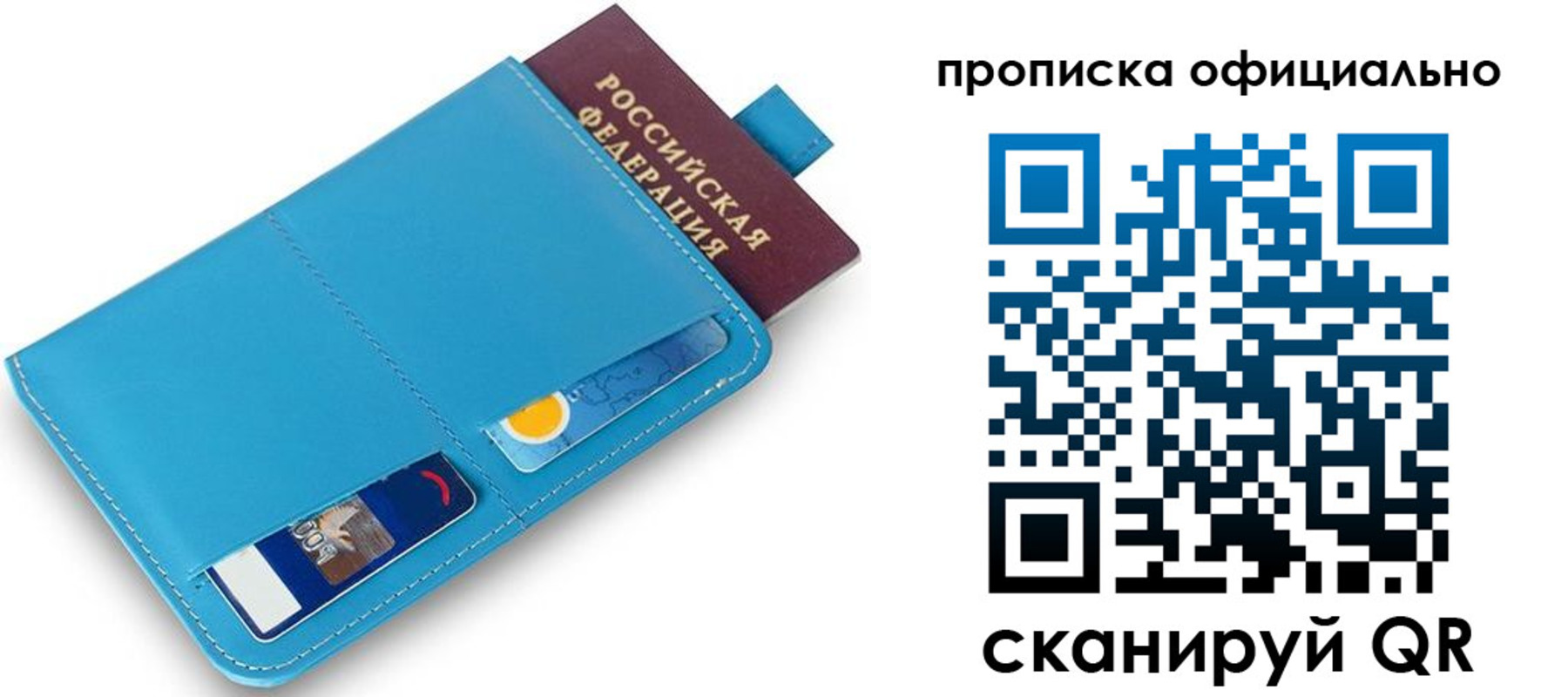 прописка в Исилькуле