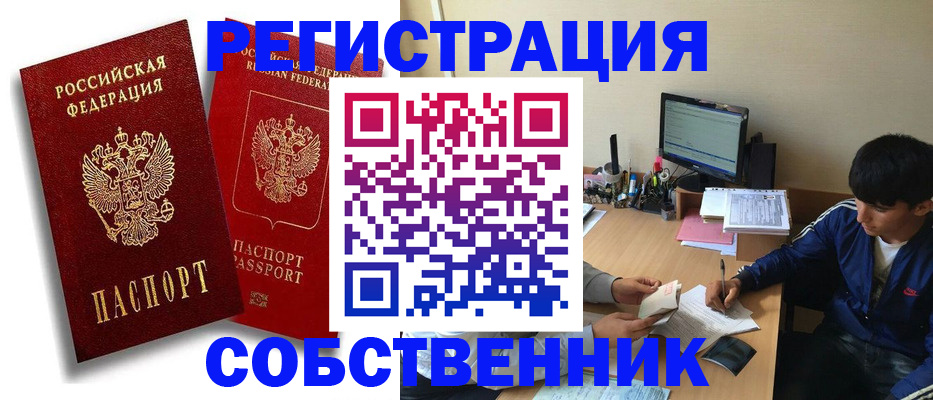 временная регистрация для школы в Исилькуле