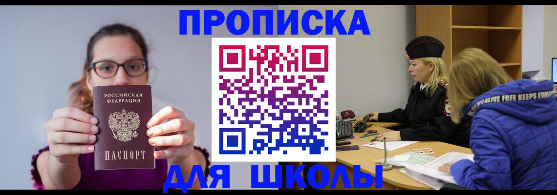 прописка ребенка в Исилькуле