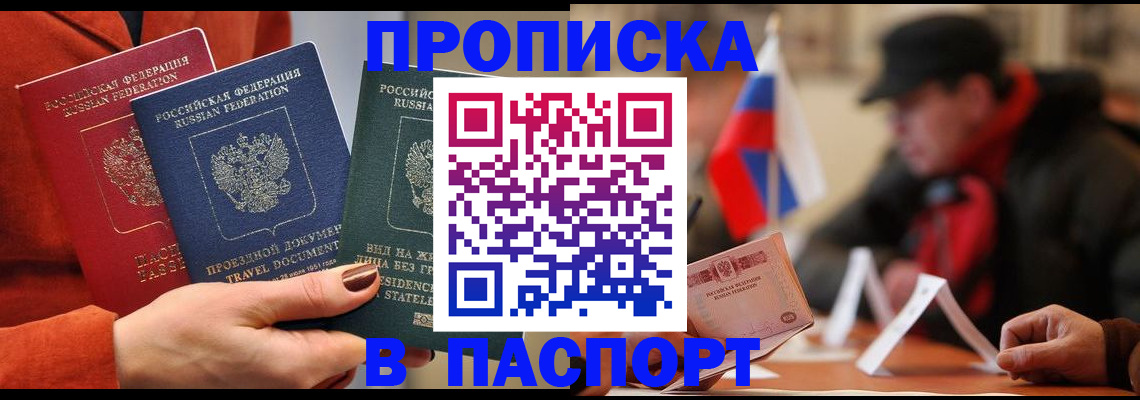 прописка 2025 в Исилькуле